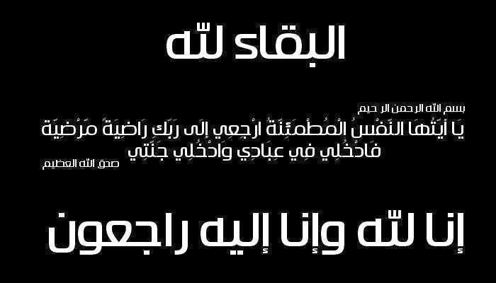 Sms de condoleance en arabe 1